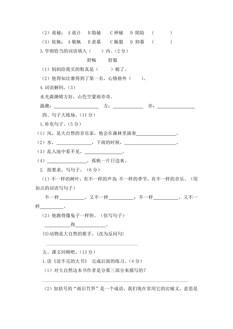 2024年部编新改版语文小学三年级上册第七单元测试题及答案_第2页