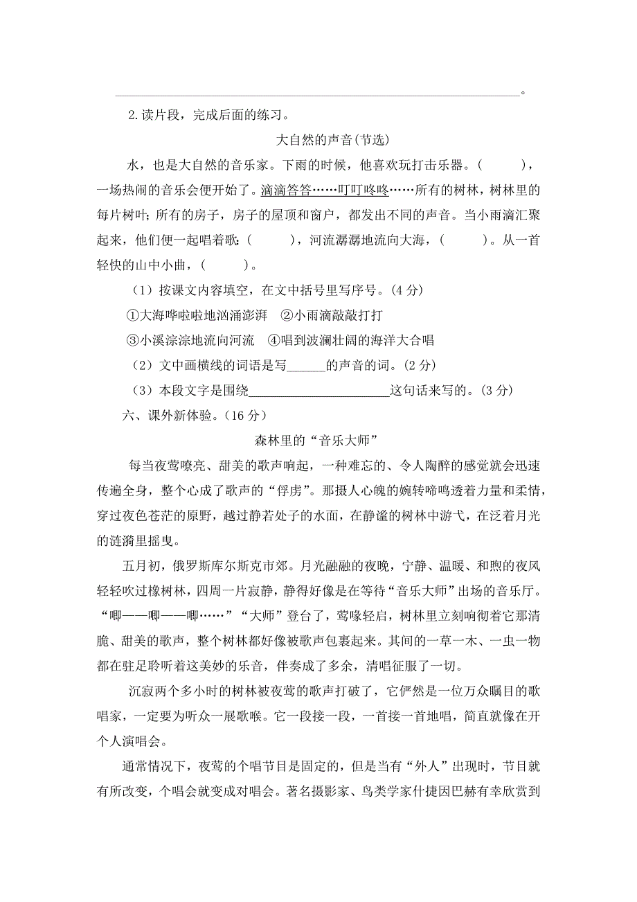 2024年部编新改版语文小学三年级上册第七单元测试题及答案_第3页