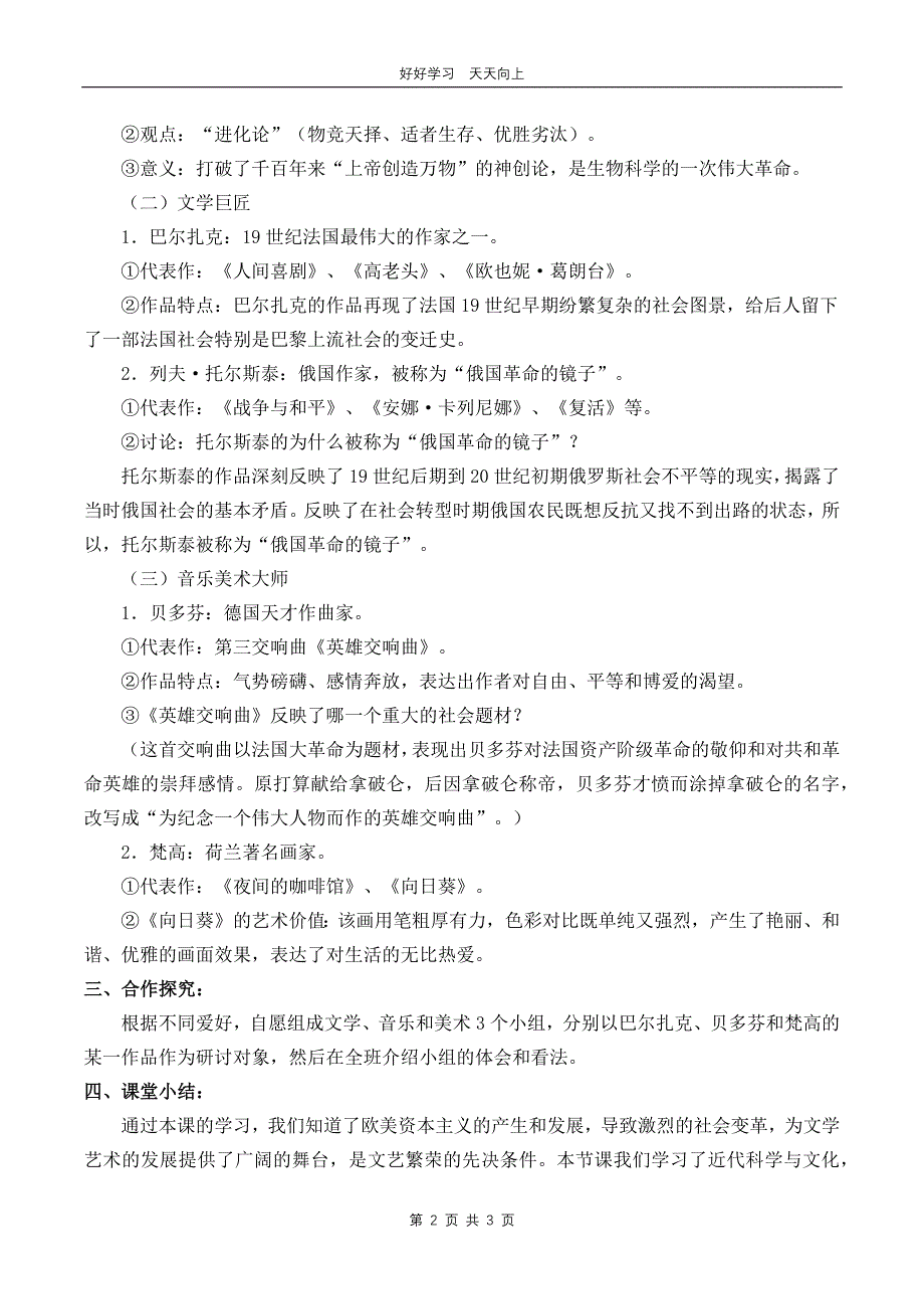 九年级历史部编版下册 第二单元第7课 近代科学与文化教学设计 教案(2)_第2页