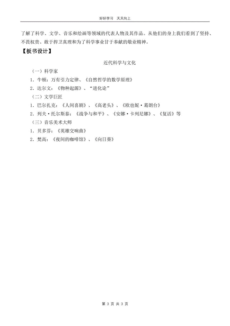 九年级历史部编版下册 第二单元第7课 近代科学与文化教学设计 教案(2)_第3页