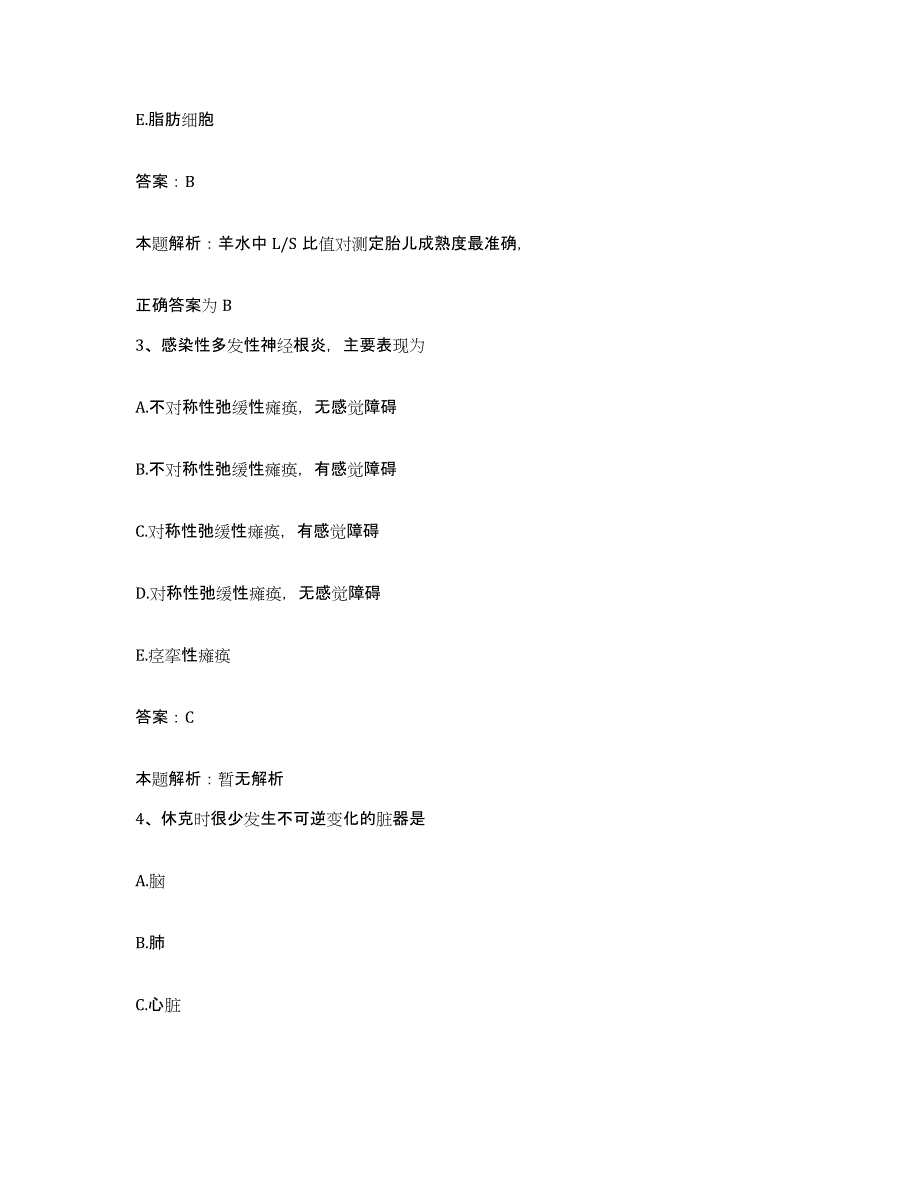 备考2025辽宁省岫岩满族自治县妇幼保健院合同制护理人员招聘题库附答案（典型题）_第2页