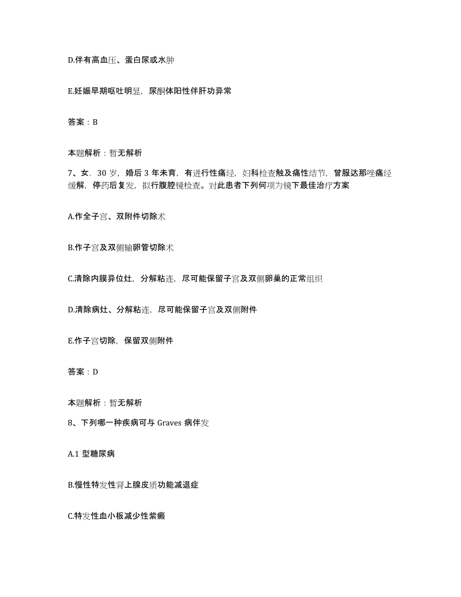 备考2025辽宁省岫岩满族自治县妇幼保健院合同制护理人员招聘题库附答案（典型题）_第4页