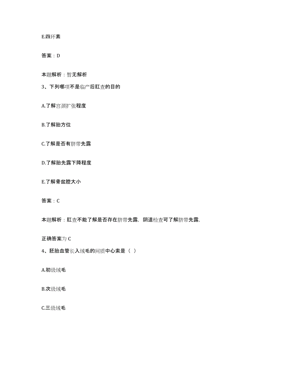 备考2025福建省第六建筑工程公司职工医院合同制护理人员招聘每日一练试卷A卷含答案_第2页