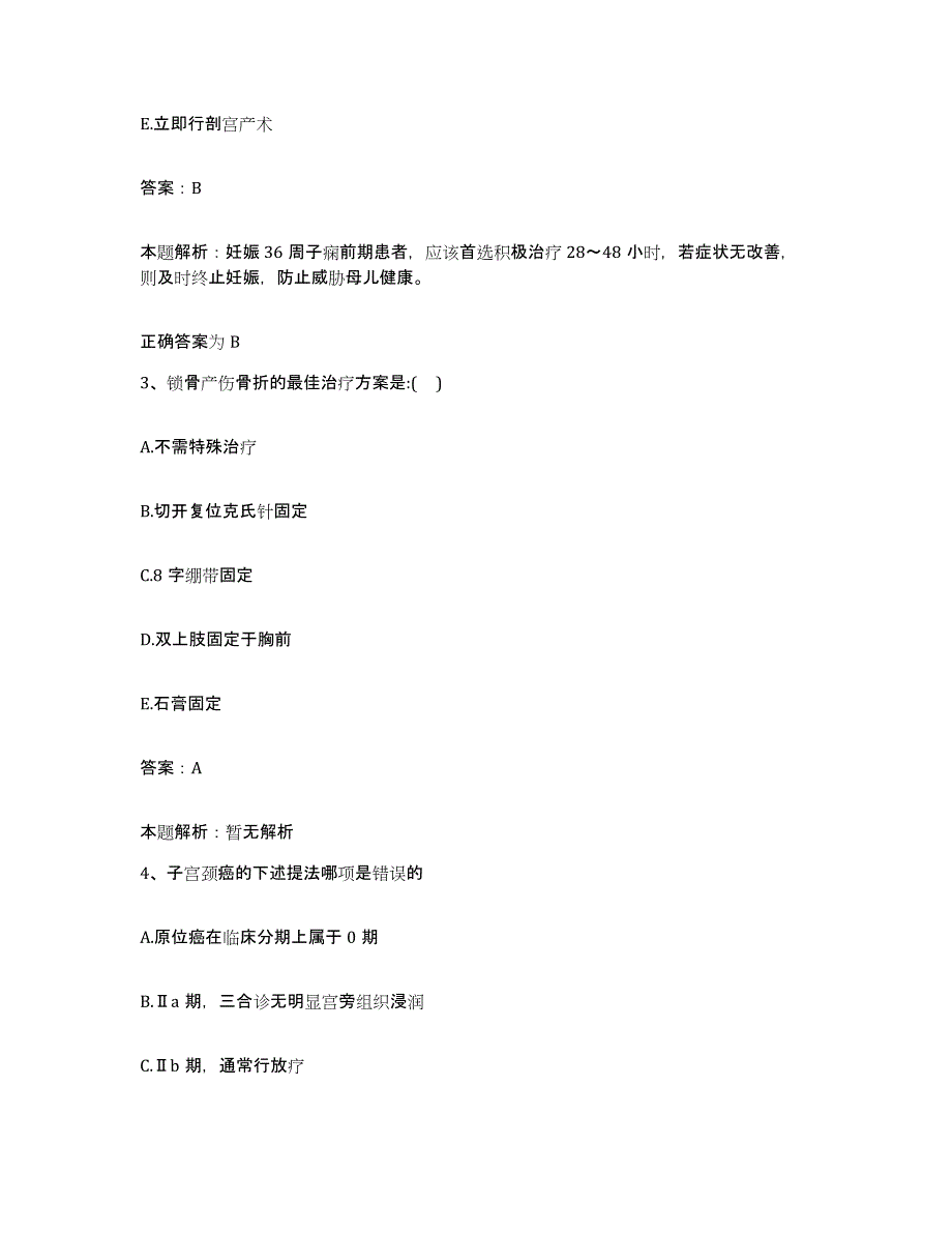 备考2025福建省福清市妇幼保健院合同制护理人员招聘能力测试试卷A卷附答案_第2页