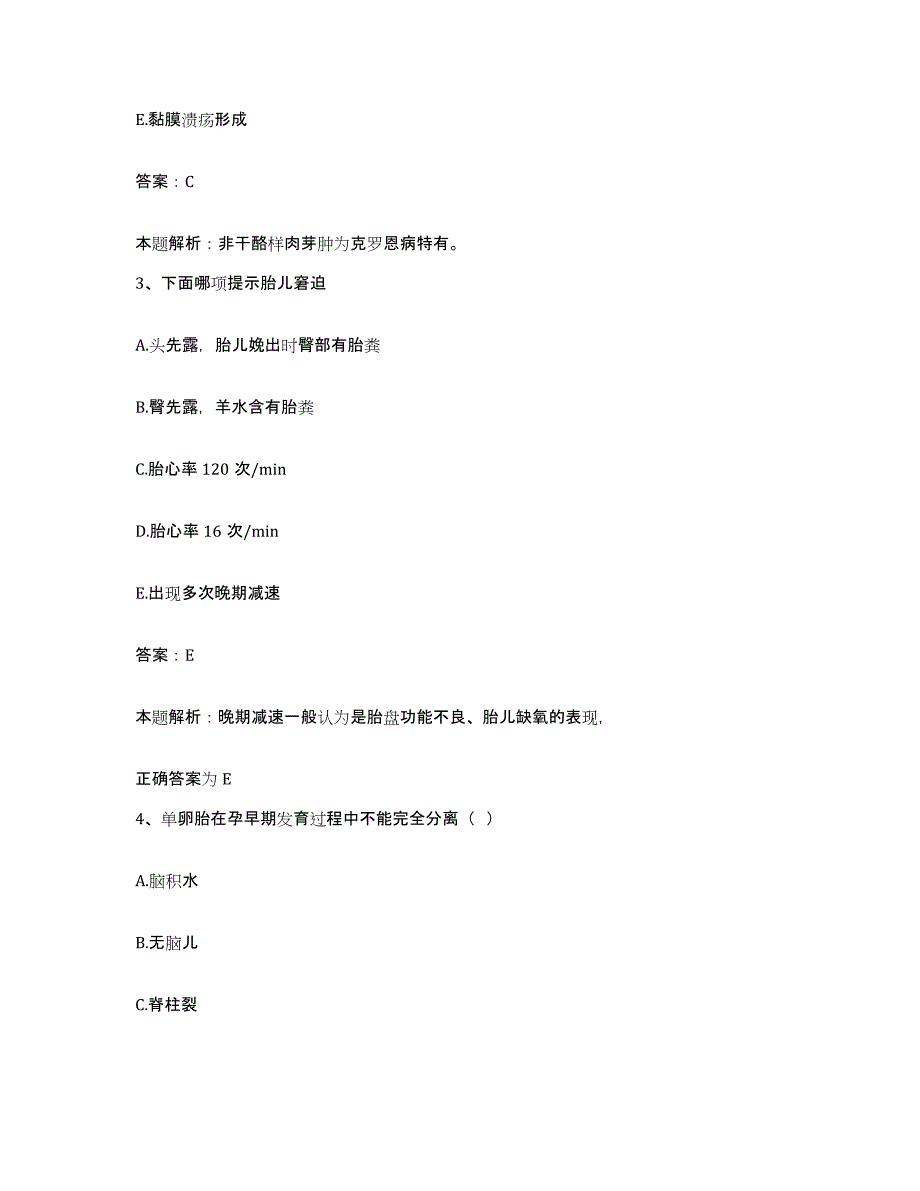 备考2025河南省淮滨县公费医疗医院合同制护理人员招聘题库练习试卷A卷附答案_第2页