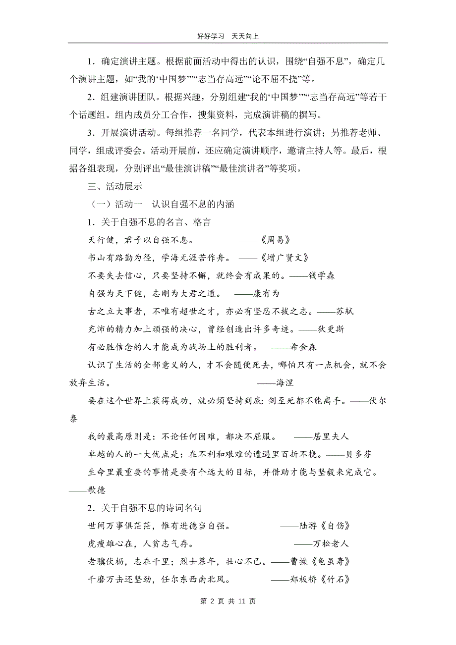 九年级语文部编版上册 第二单元《综合性学习 君子自强不息》教学设计 教案_第2页