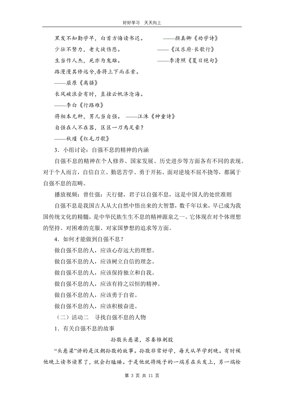 九年级语文部编版上册 第二单元《综合性学习 君子自强不息》教学设计 教案_第3页