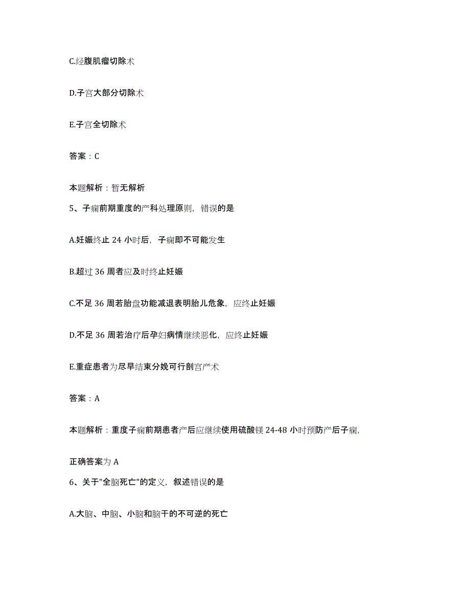 备考2025河南省信阳市信阳肾脏病医院合同制护理人员招聘题库及答案_第3页