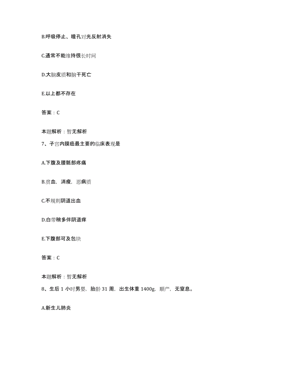 备考2025河南省信阳市信阳肾脏病医院合同制护理人员招聘题库及答案_第4页