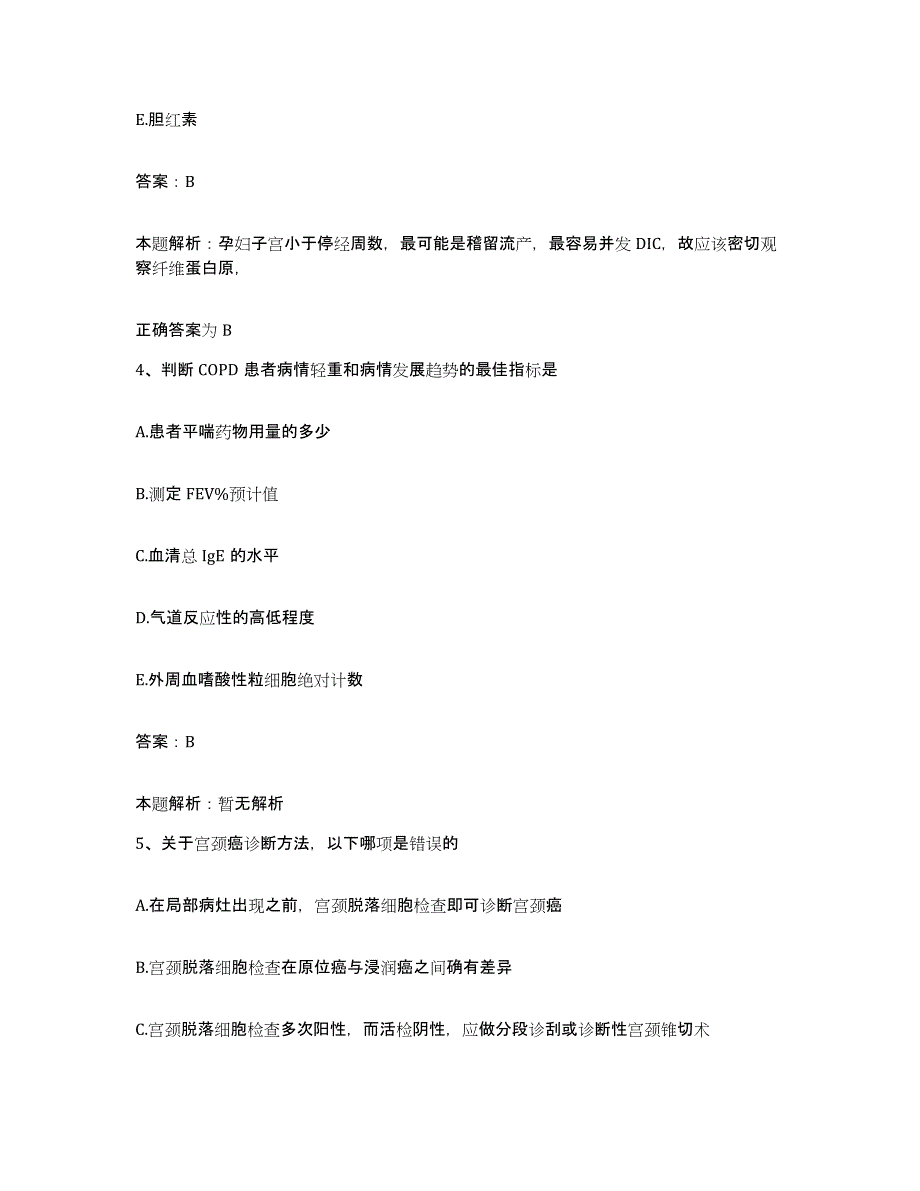 备考2025河南省确山县人民医院合同制护理人员招聘押题练习试卷B卷附答案_第2页