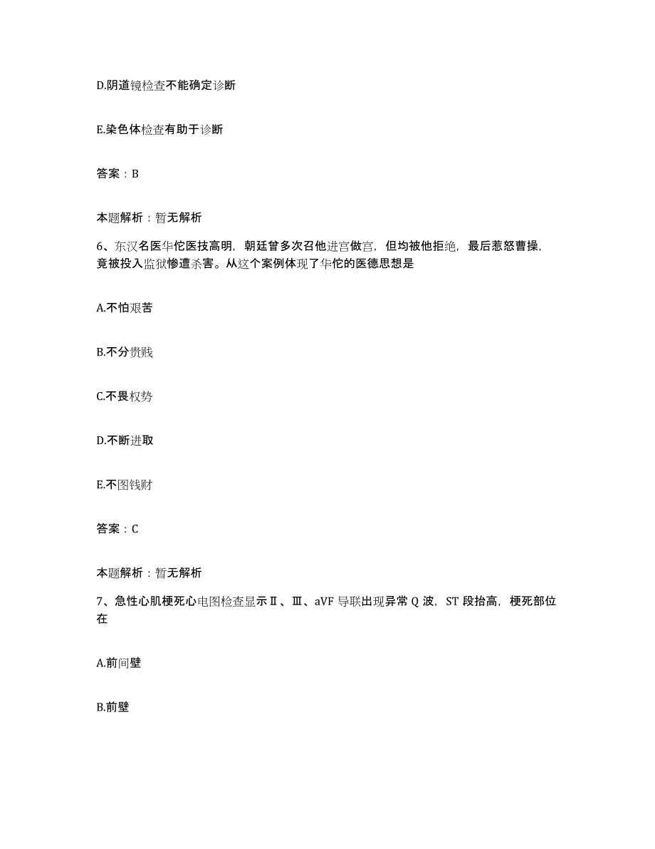 备考2025河南省确山县人民医院合同制护理人员招聘押题练习试卷B卷附答案_第3页