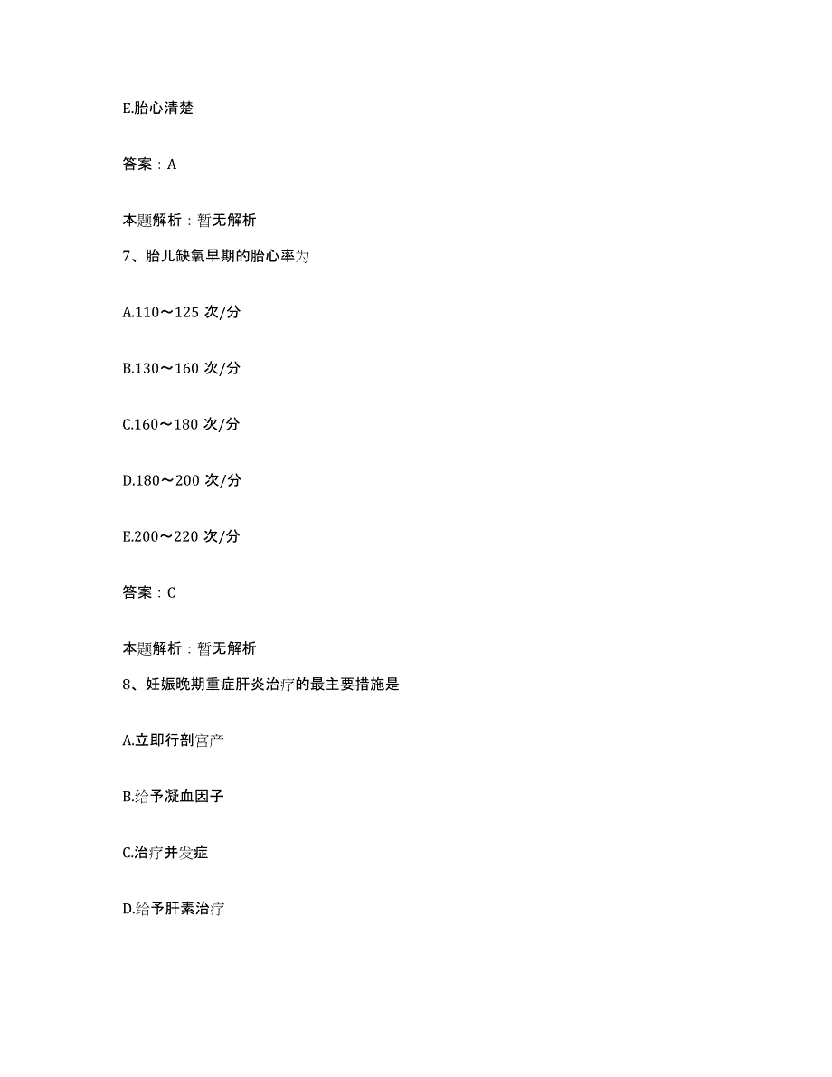 备考2025河南省淅川县中医院合同制护理人员招聘模考预测题库(夺冠系列)_第4页