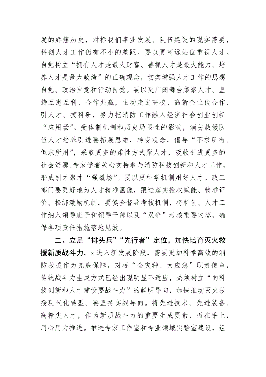 在消防救援队伍科技人员建设会议上的点评讲话_第2页