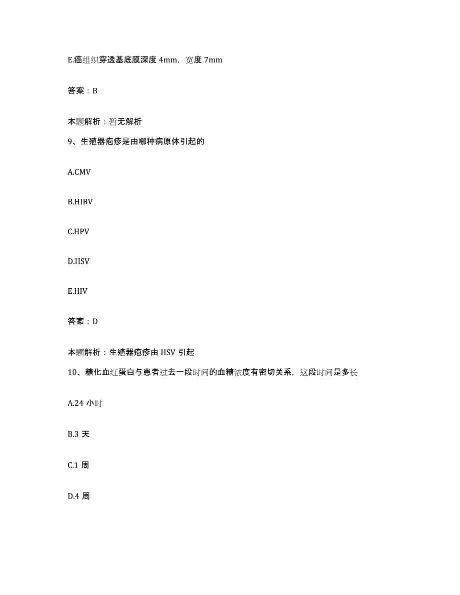 备考2025河南省唐河县中医院合同制护理人员招聘通关考试题库带答案解析_第5页