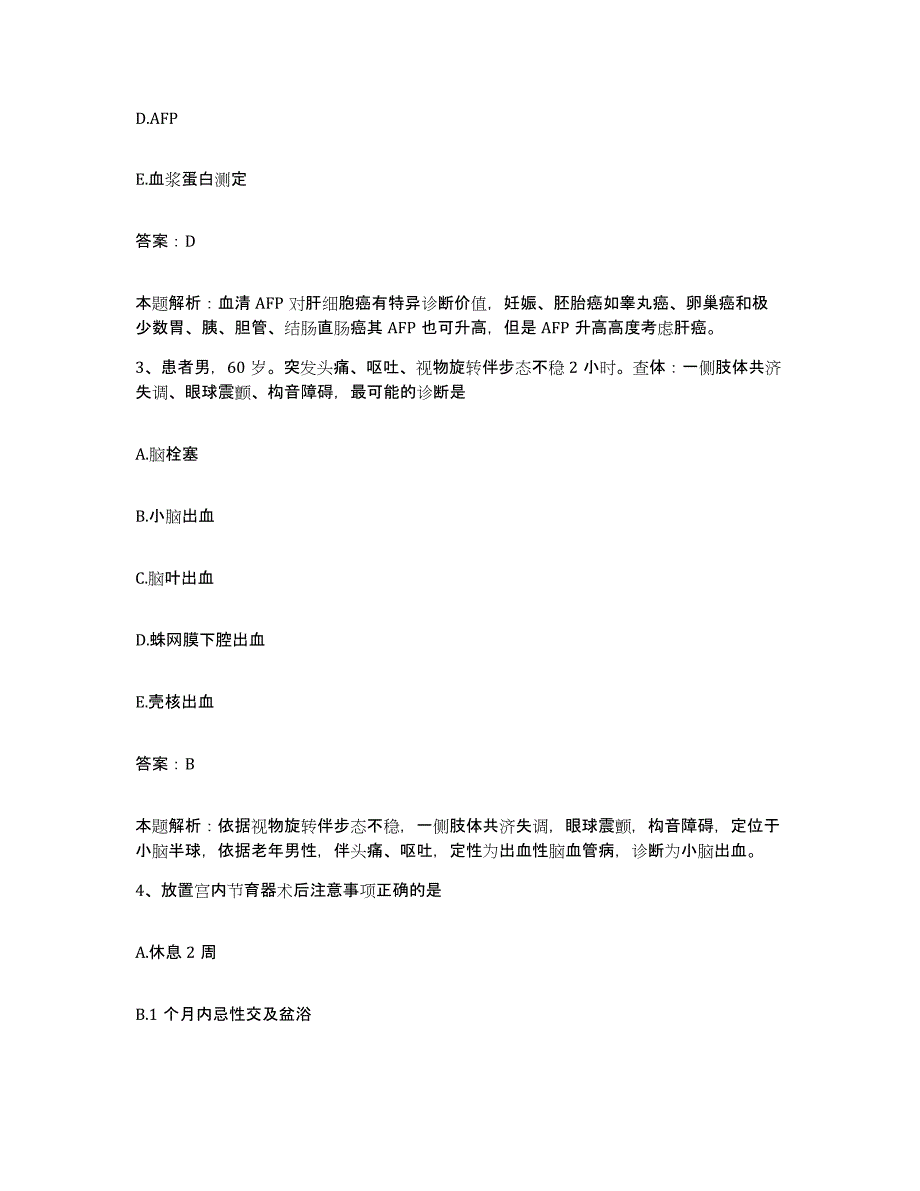 备考2025福建省福州市第三医院福州市鹤龄医院合同制护理人员招聘典型题汇编及答案_第2页