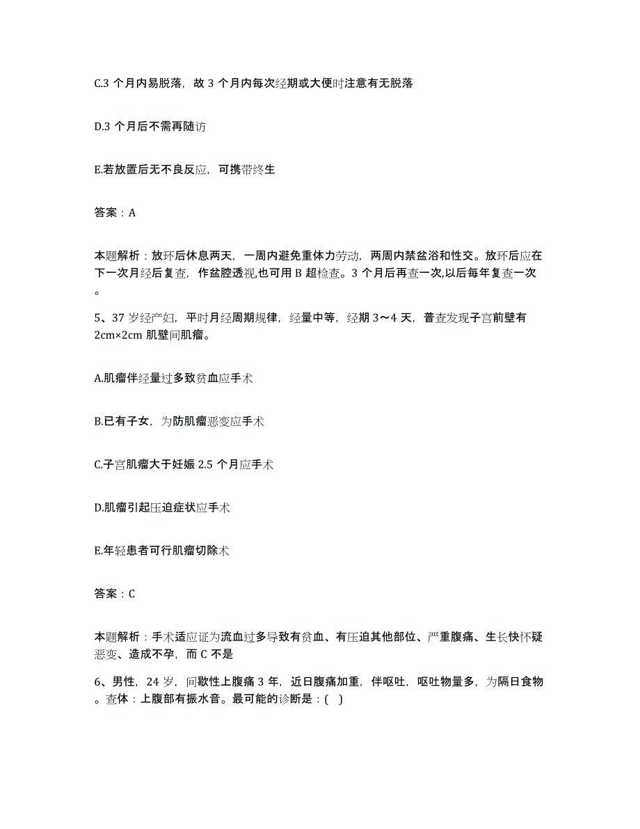 备考2025福建省福州市第三医院福州市鹤龄医院合同制护理人员招聘典型题汇编及答案_第3页