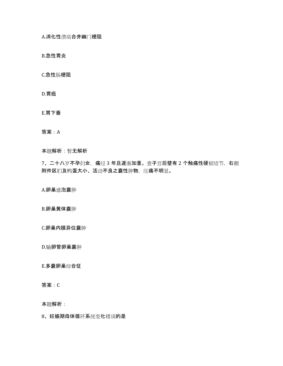 备考2025福建省福州市第三医院福州市鹤龄医院合同制护理人员招聘典型题汇编及答案_第4页