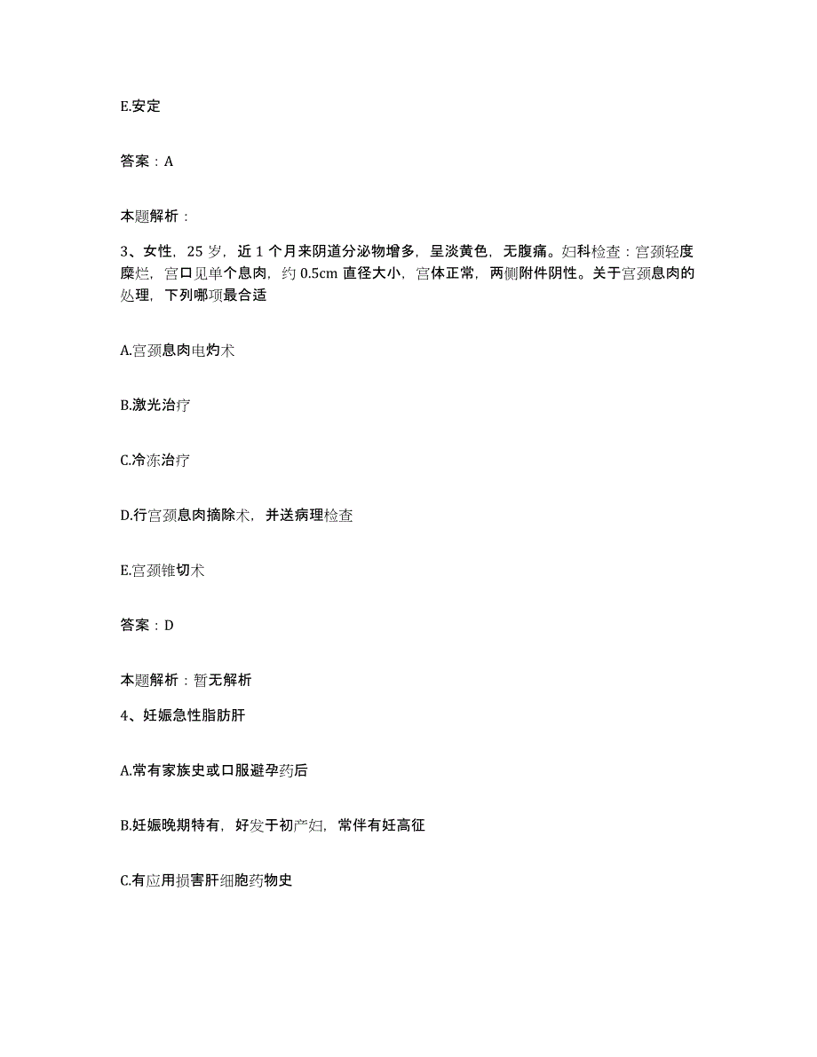 备考2025河南省延津县眼科医院合同制护理人员招聘题库附答案（基础题）_第2页