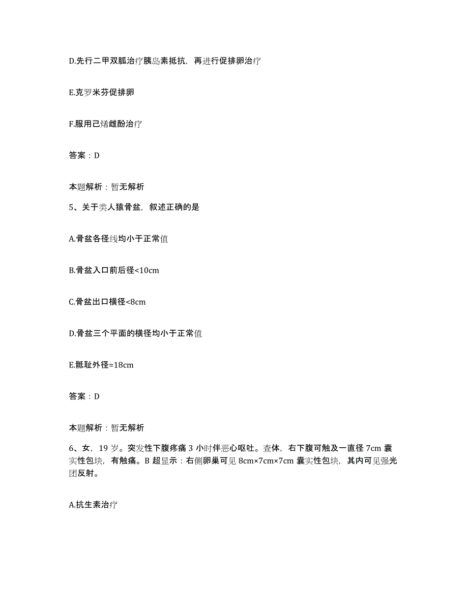 备考2025辽宁省抚顺县前甸医院合同制护理人员招聘模考模拟试题(全优)_第3页