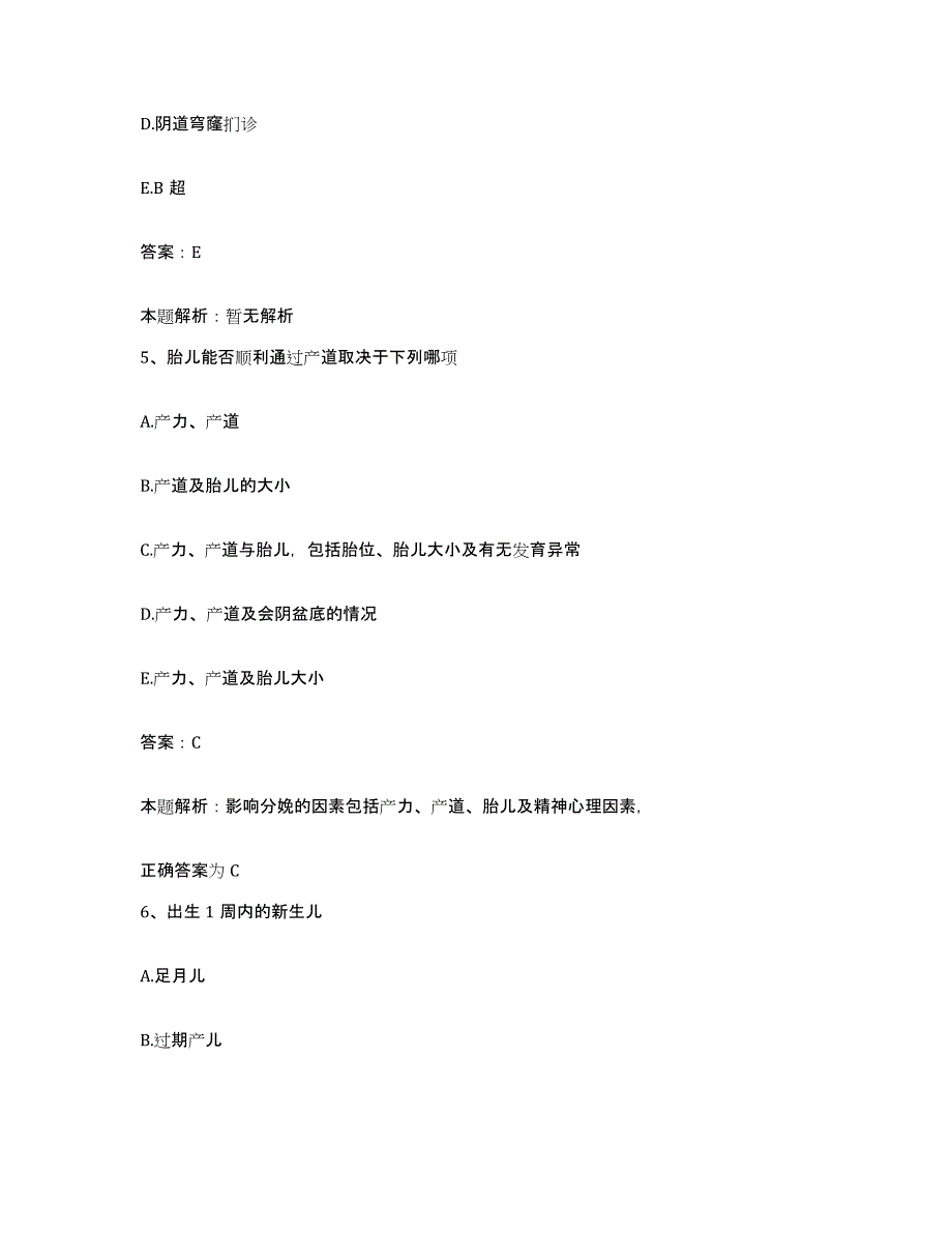 备考2025辽宁省大连市大连起重机器厂医院合同制护理人员招聘过关检测试卷B卷附答案_第3页