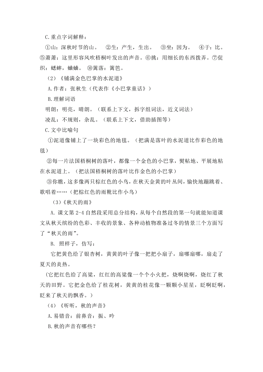 2024年部编新改版语文小学三年级上册第二单元复习课教案_第2页