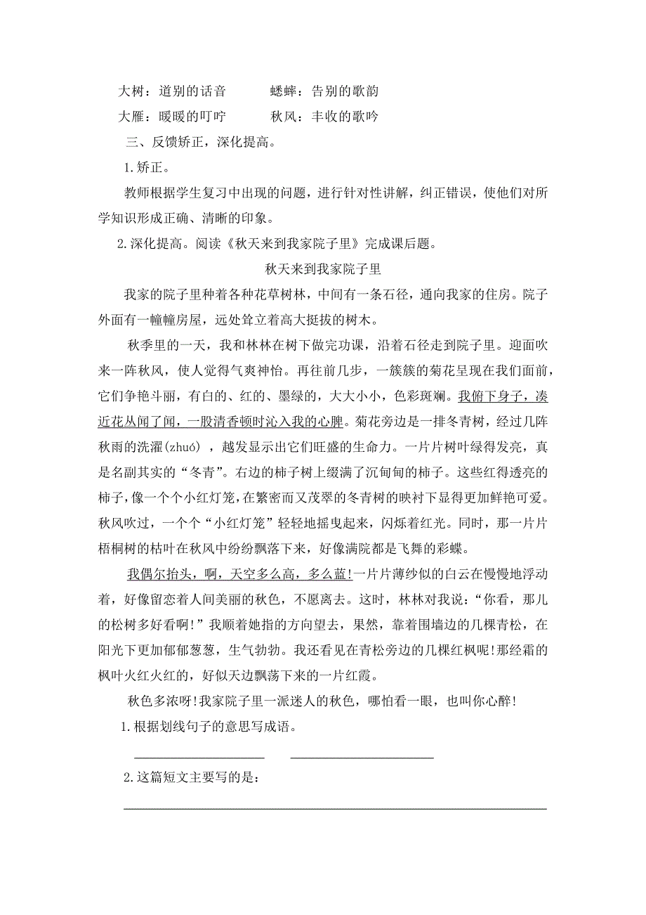 2024年部编新改版语文小学三年级上册第二单元复习课教案_第3页