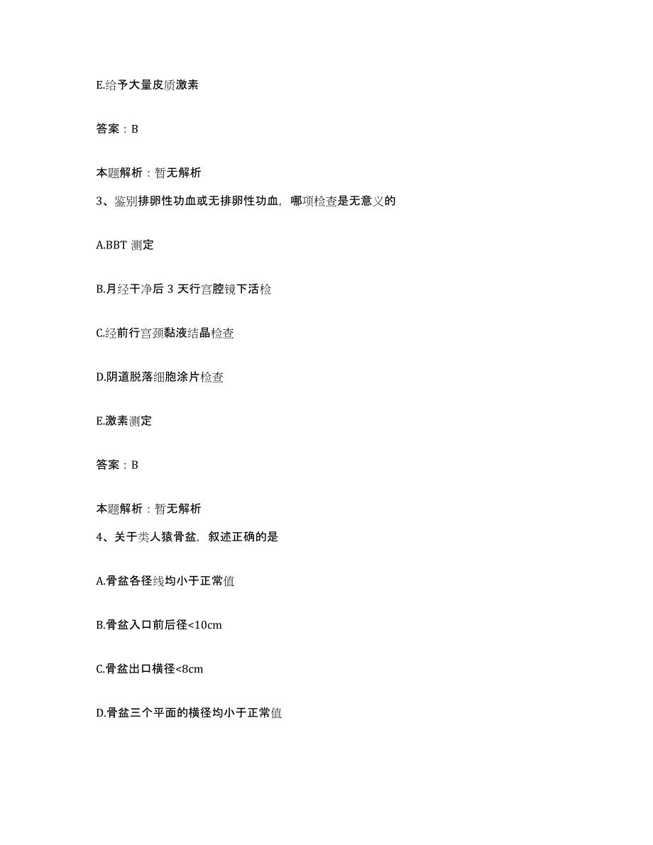 备考2025福建省福州市马尾区医院合同制护理人员招聘押题练习试卷A卷附答案_第2页