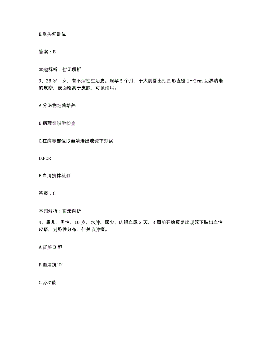 备考2025河南省太康县公费医疗医院合同制护理人员招聘模考模拟试题(全优)_第2页