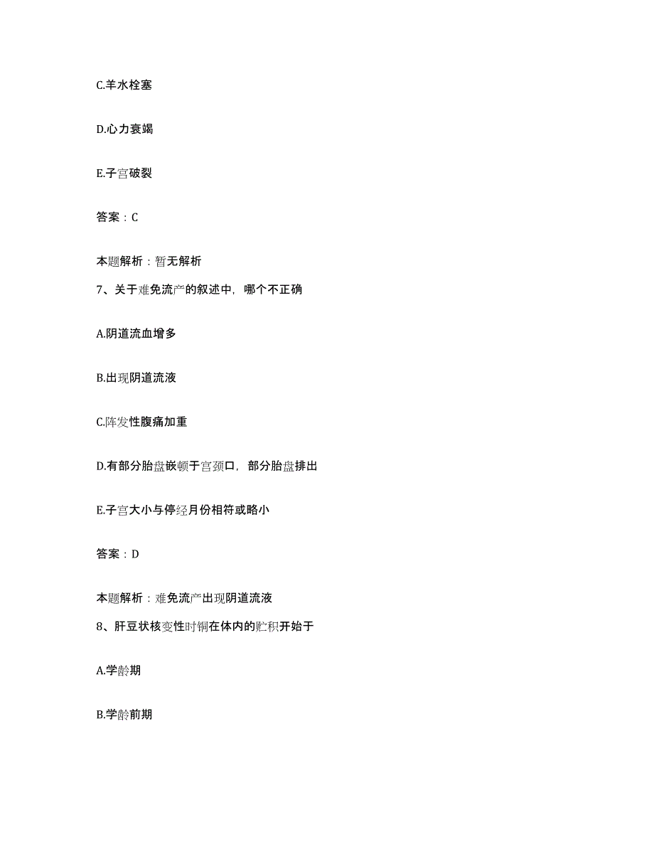 备考2025河南省太康县公费医疗医院合同制护理人员招聘模考模拟试题(全优)_第4页