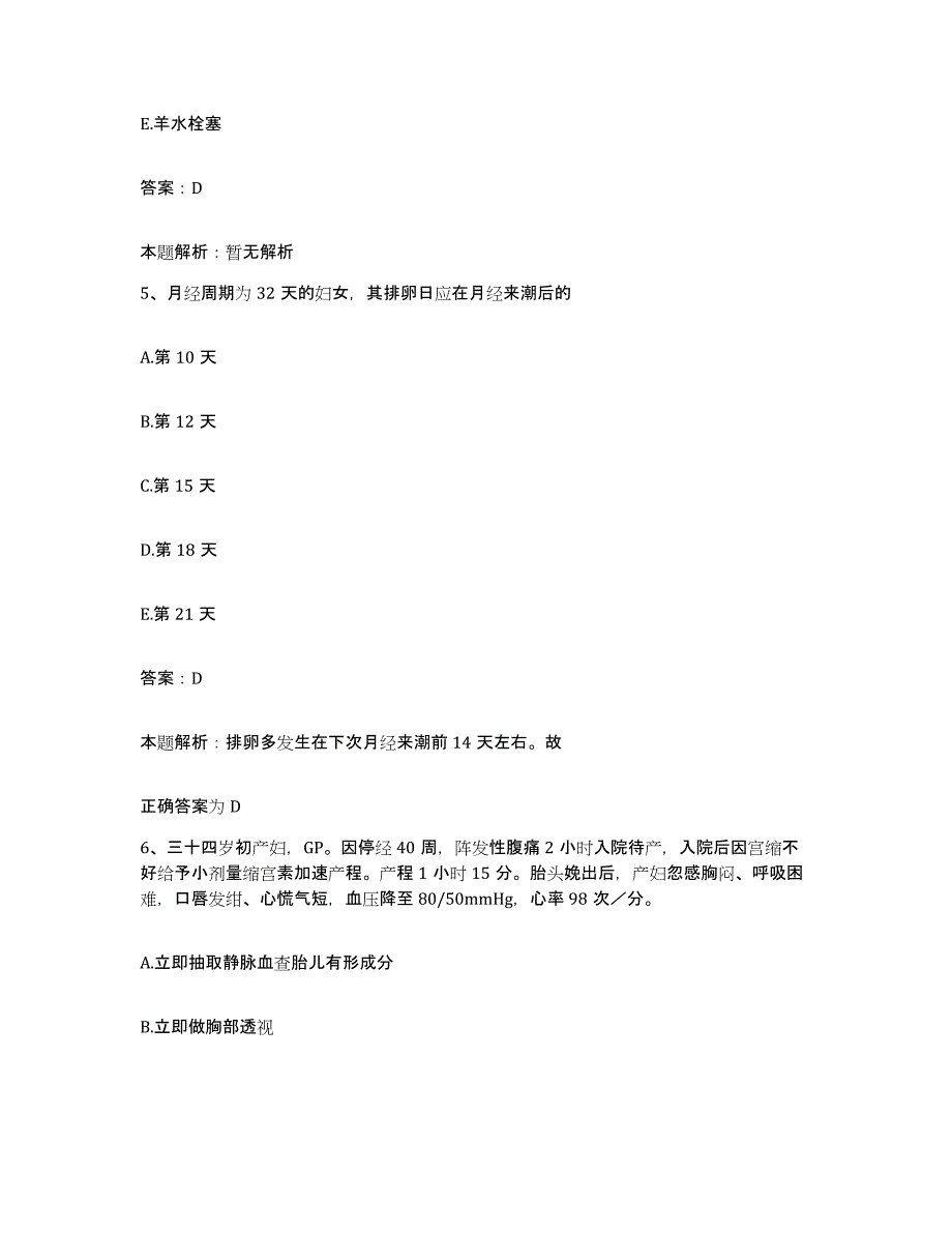 备考2025辽宁省康平县人民医院合同制护理人员招聘模拟题库及答案_第3页