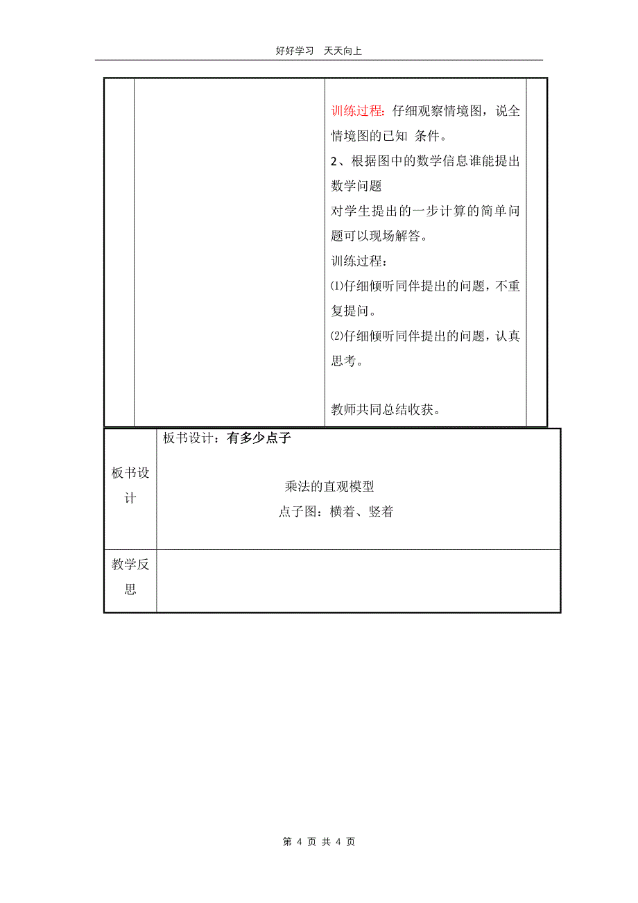 二年级数学北师大版上册 第3章《3.3 有多少点子》教学设计 教案(1)_第4页