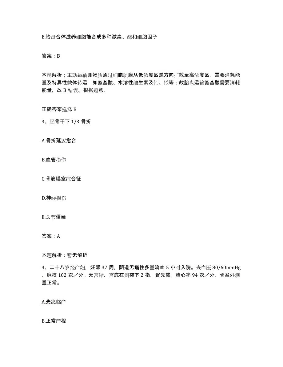 备考2025河南省汝南县公费医疗医院合同制护理人员招聘高分通关题库A4可打印版_第2页