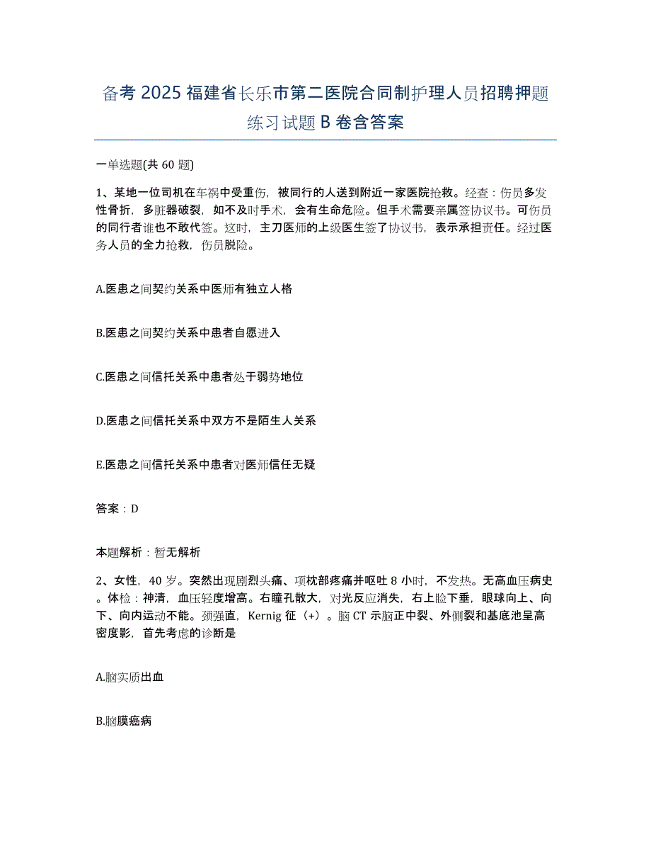 备考2025福建省长乐市第二医院合同制护理人员招聘押题练习试题B卷含答案_第1页