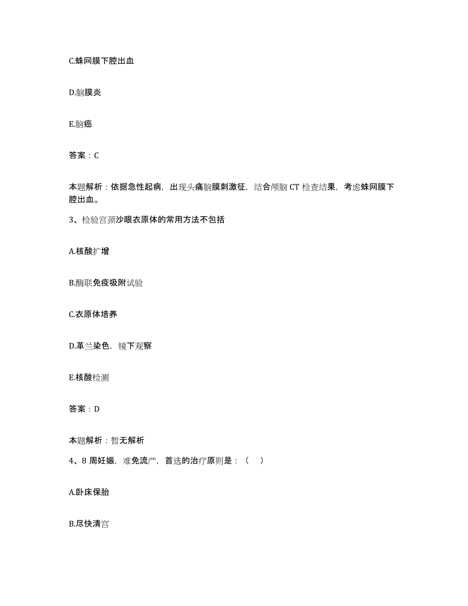 备考2025福建省长乐市第二医院合同制护理人员招聘押题练习试题B卷含答案_第2页