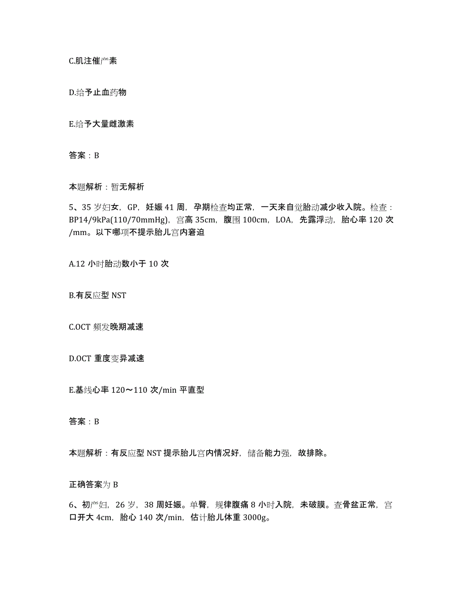 备考2025福建省长乐市第二医院合同制护理人员招聘押题练习试题B卷含答案_第3页