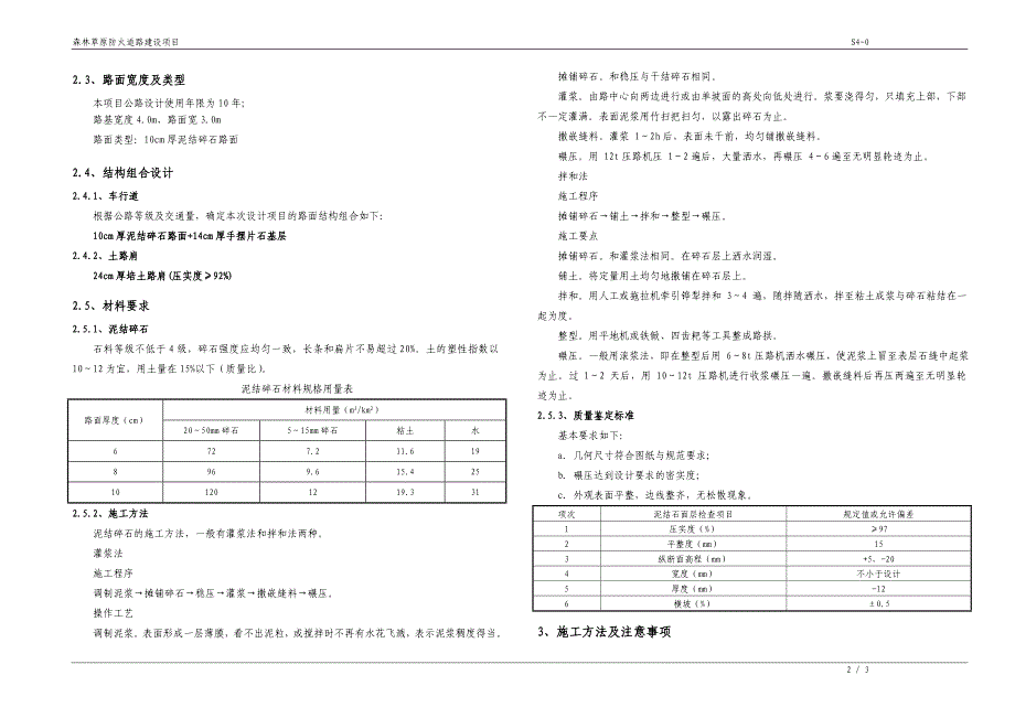 森林草原防火道路建设项目--路面设计说明_第2页