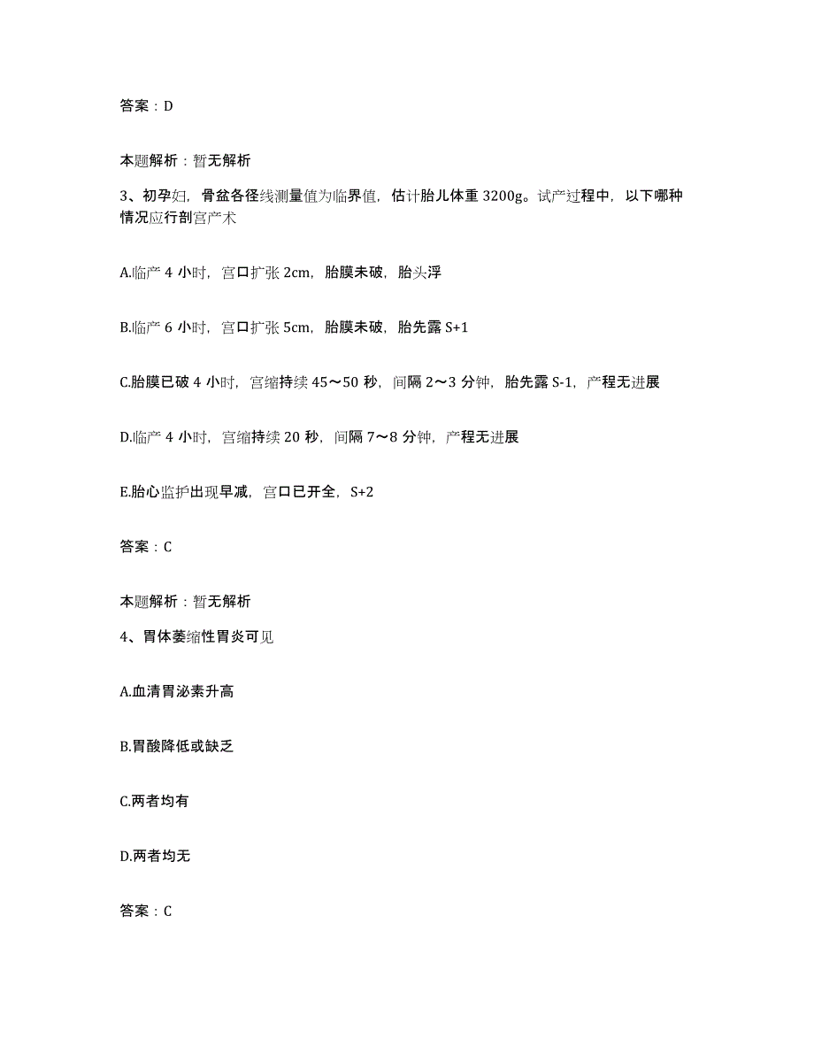 备考2025福建省福州市鼓楼区妇幼保健院合同制护理人员招聘题库附答案（典型题）_第2页