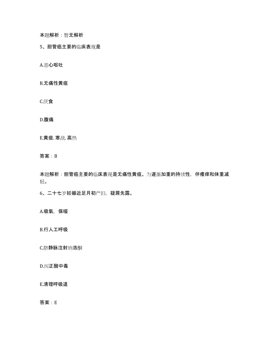 备考2025福建省福州市鼓楼区妇幼保健院合同制护理人员招聘题库附答案（典型题）_第3页