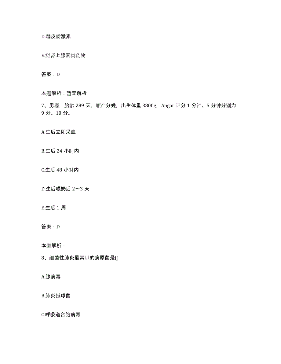 备考2025河南省中牟县石油部管道局第三工程公司职工医院合同制护理人员招聘综合练习试卷B卷附答案_第4页