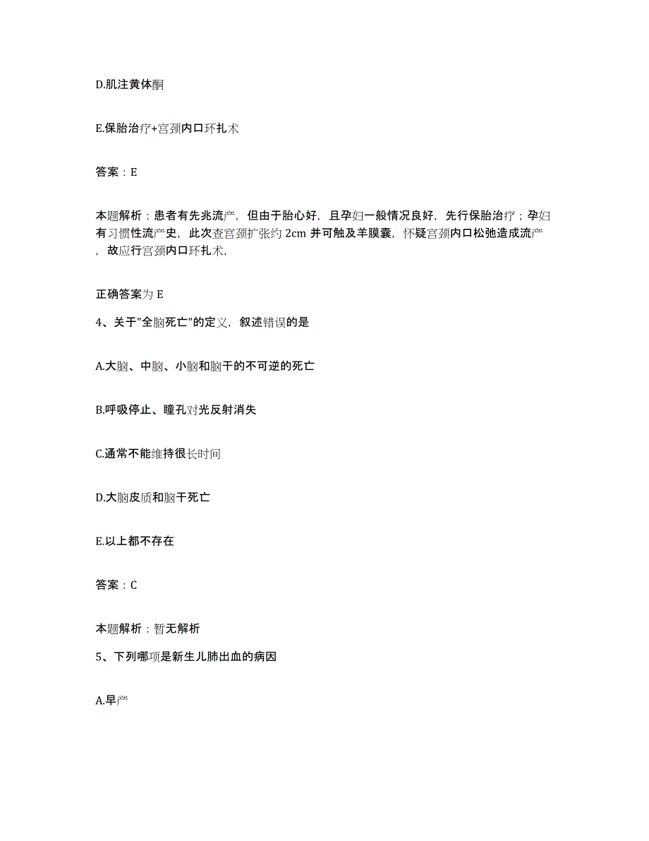 备考2025福建省福清市高山医院合同制护理人员招聘通关题库(附带答案)_第2页