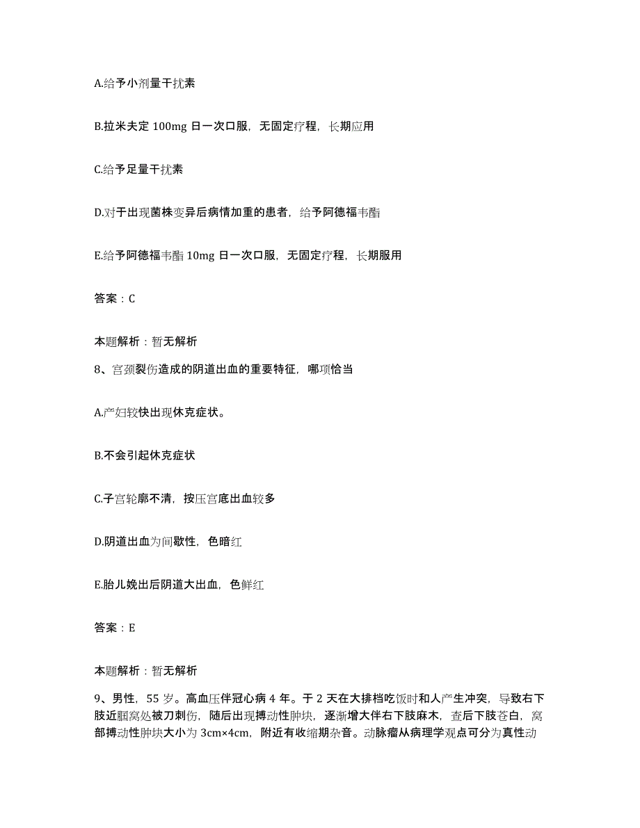 备考2025福建省福清市高山医院合同制护理人员招聘通关题库(附带答案)_第4页