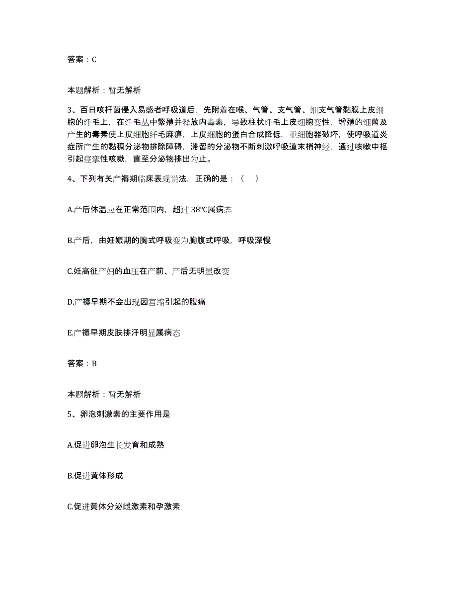 备考2025福建省长乐市妇幼保健院合同制护理人员招聘模拟题库及答案_第2页