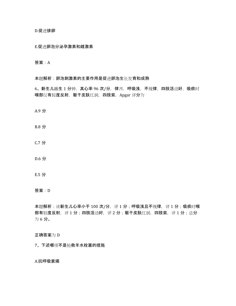 备考2025福建省长乐市妇幼保健院合同制护理人员招聘模拟题库及答案_第3页