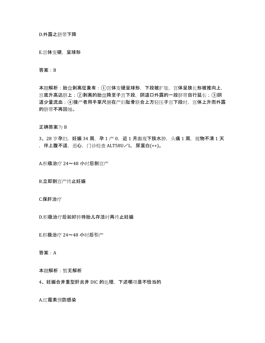 备考2025河南省新蔡县第二人民医院合同制护理人员招聘题库综合试卷B卷附答案_第2页