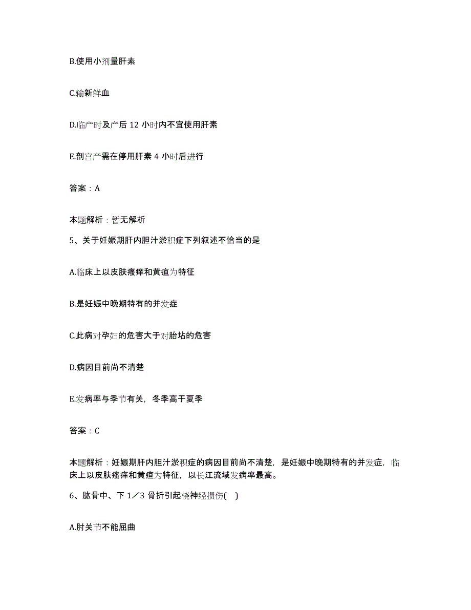 备考2025河南省新蔡县第二人民医院合同制护理人员招聘题库综合试卷B卷附答案_第3页