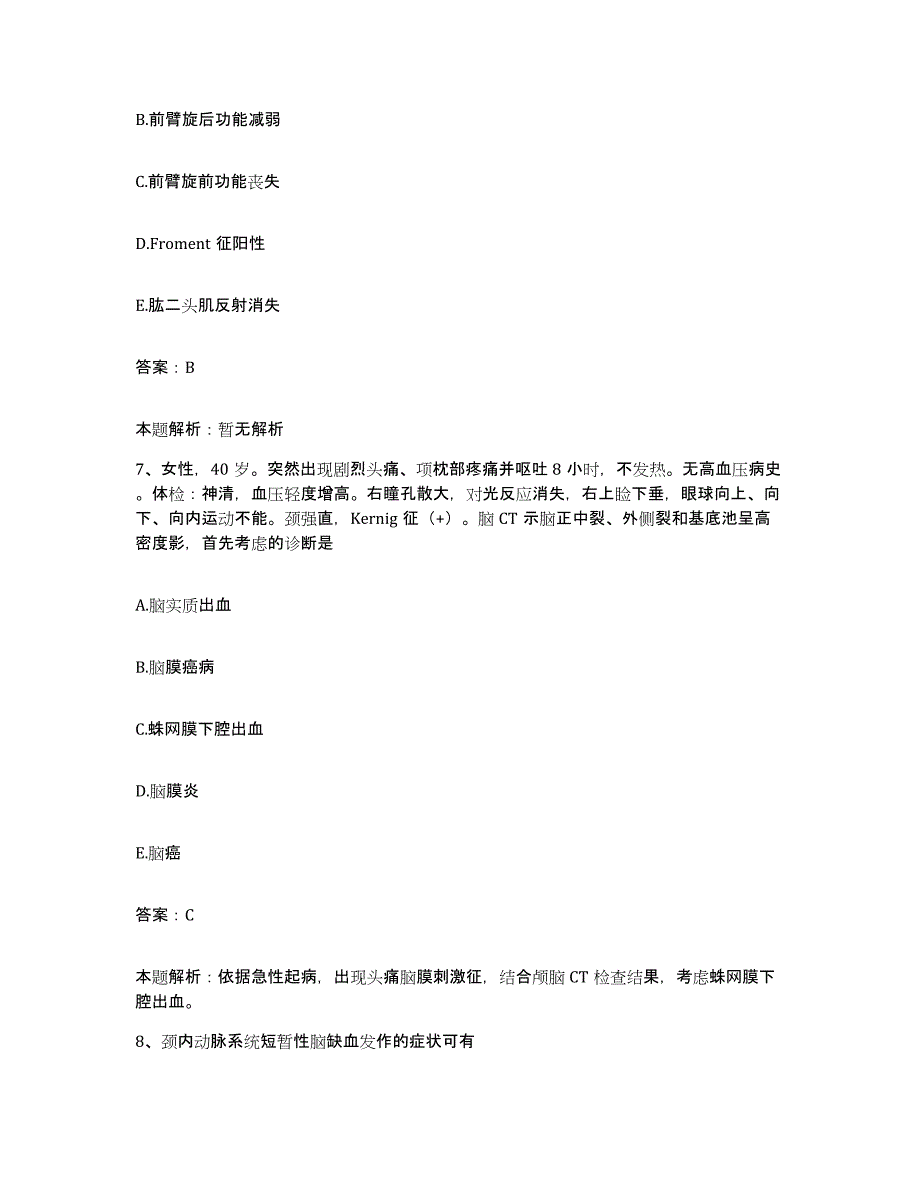 备考2025河南省新蔡县第二人民医院合同制护理人员招聘题库综合试卷B卷附答案_第4页