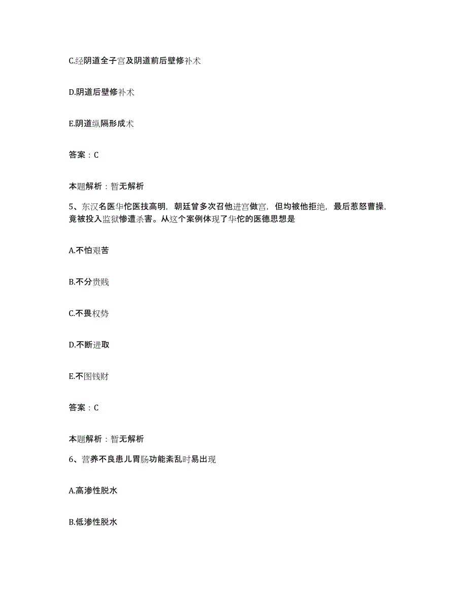 备考2025河南省安阳市安阳县第一人民医院合同制护理人员招聘模拟考试试卷A卷含答案_第3页