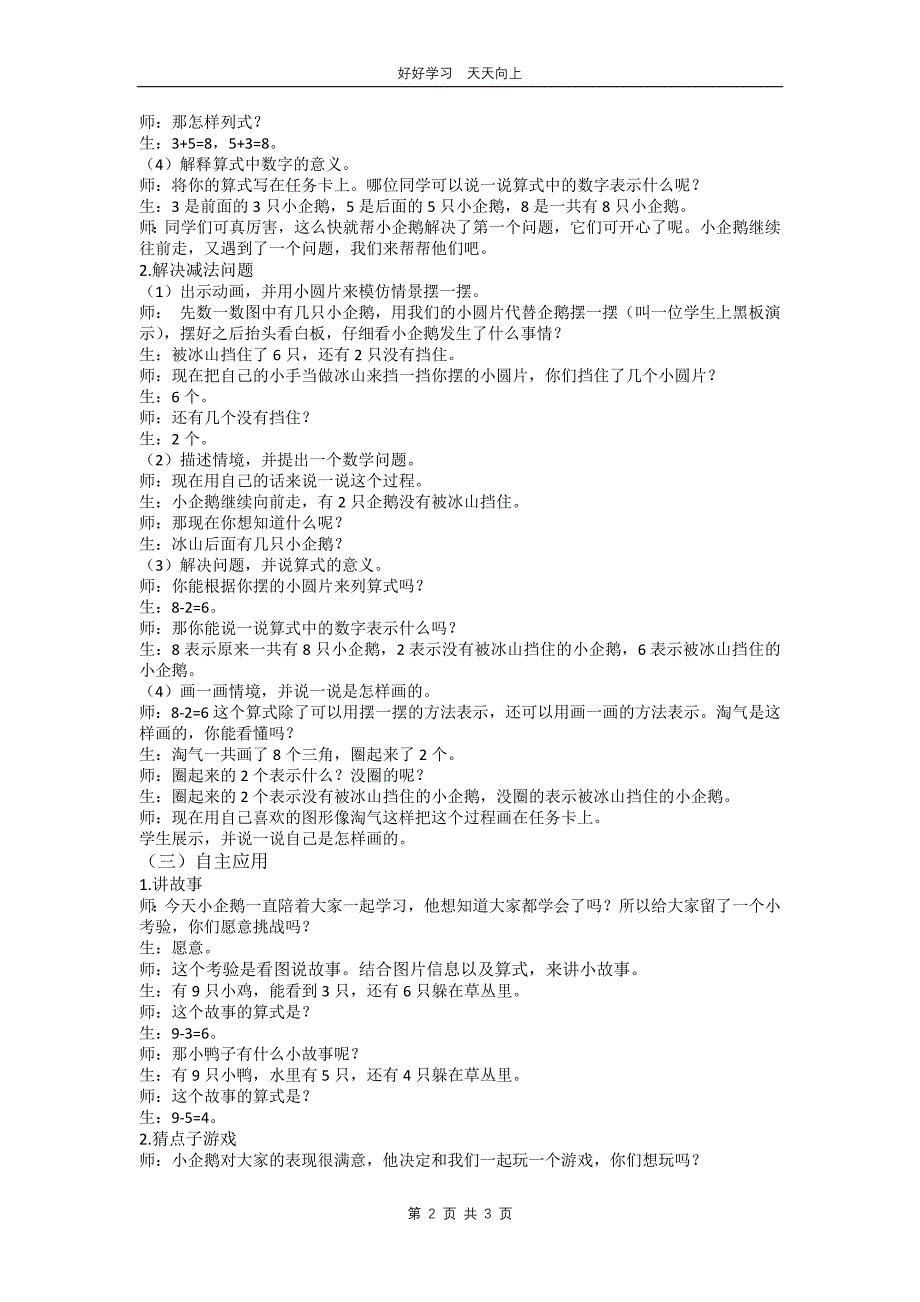 一年级数学北师大版上册 第3章《3.7可爱的企鹅》教学设计 教案(1)_第2页