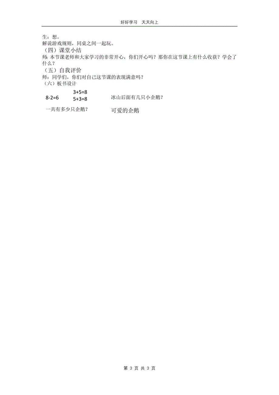 一年级数学北师大版上册 第3章《3.7可爱的企鹅》教学设计 教案(1)_第3页