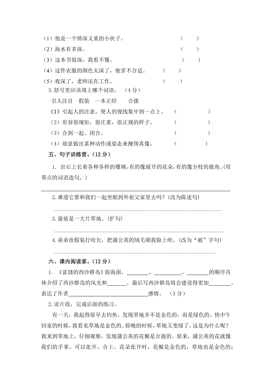 部编2024年新改版语文小学三年级上册第三次月考检测题含答案（二）_第2页